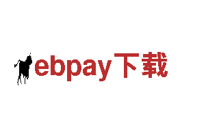 探寻ebpay下载，畅享精彩旅程！